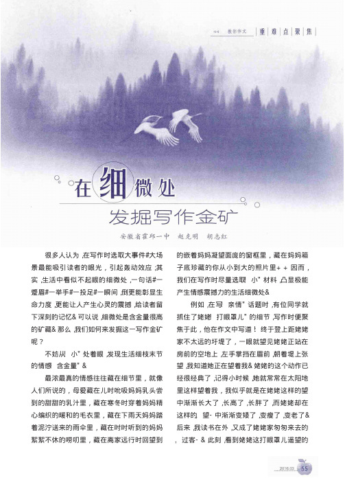 在细微处发掘写作金矿