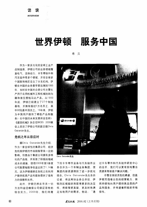 世界伊顿服务中国