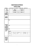 中国科学院烟台海岸带研究所