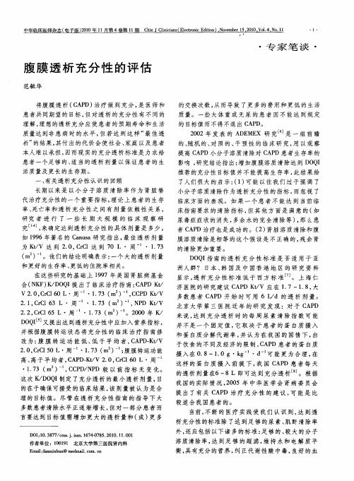 腹膜透析充分性的评估
