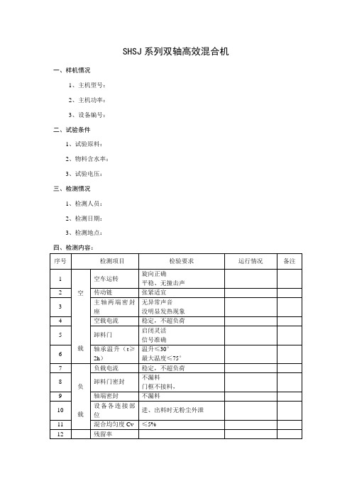 设备调试检测表