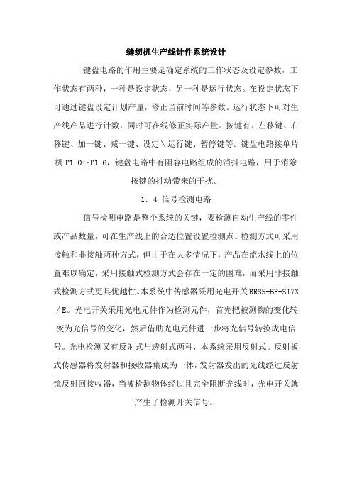 缝纫机计件