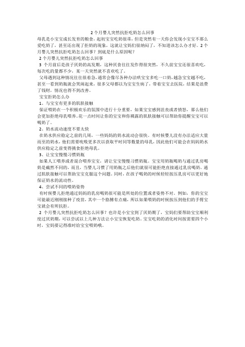 2个月婴儿突然抗拒吃奶怎么回事