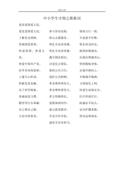 中小学生守则之歌歌词