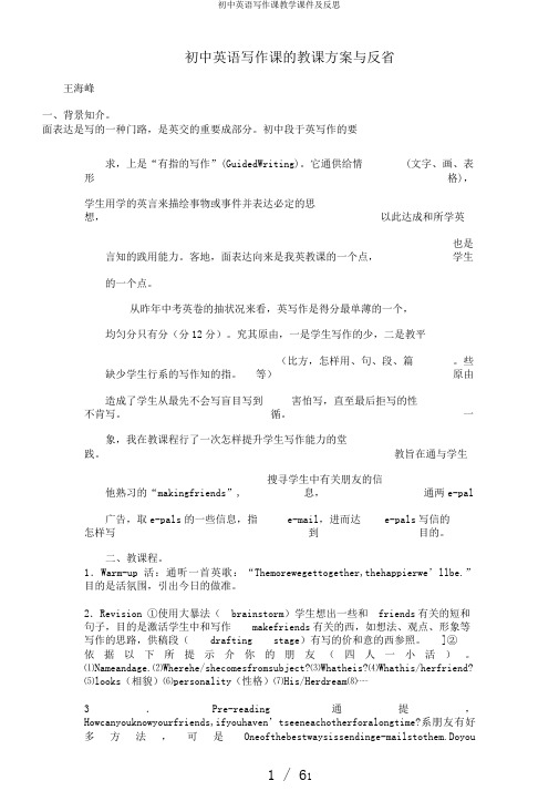 初中英语写作课教学课件及反思