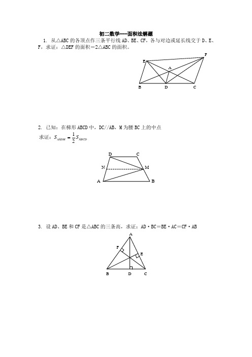 初二数学面积法几何专题