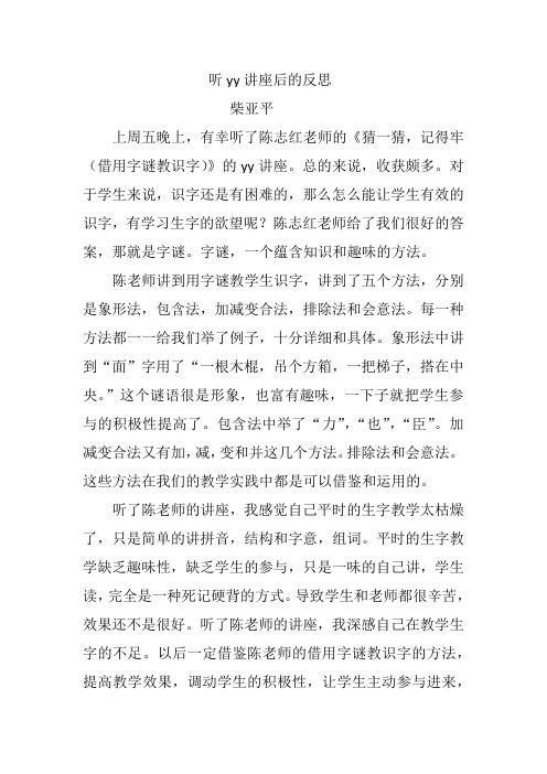 听yy讲座后的反思