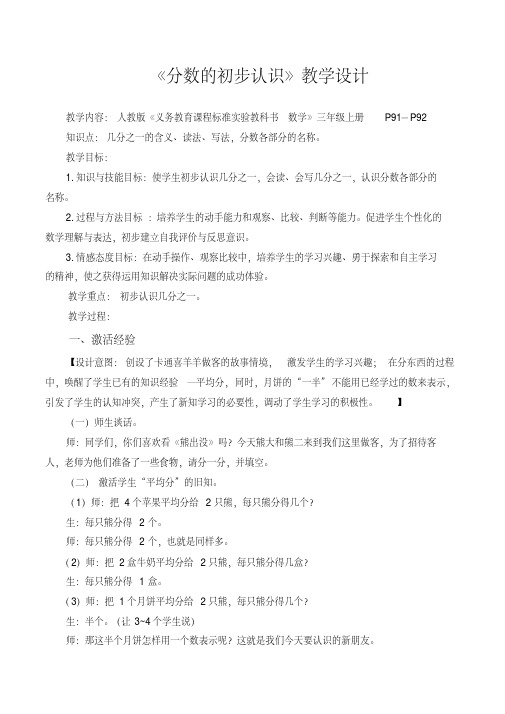 人教版小学数学三年级上册《8分数的初步认识：认识几分之一》赛课教案_1