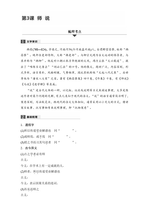 2018版浙江省学业水平考试32课对点备考-第3课  含解析