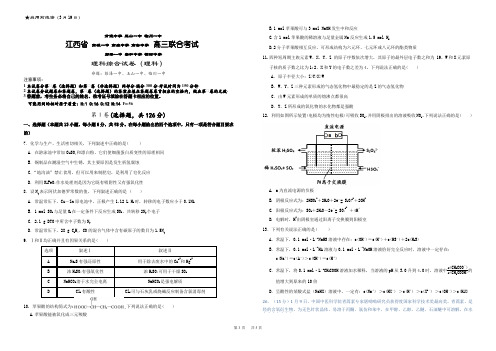 高三3月联考理科综合化学试卷 Word版含答案