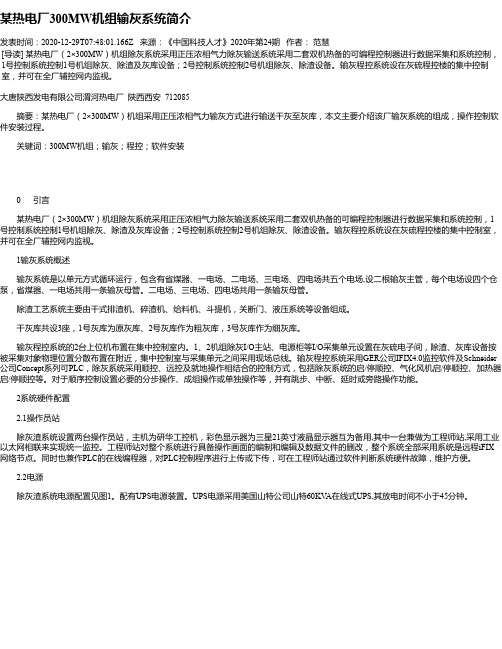 某热电厂300MW机组输灰系统简介