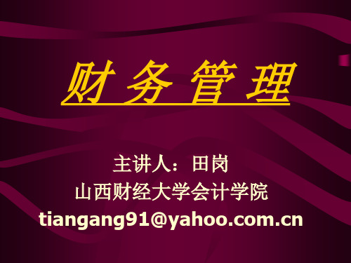 第七章--融资决策课件