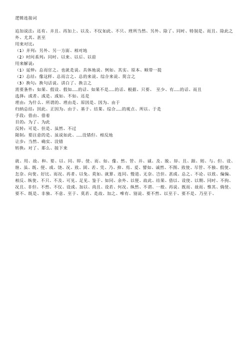 逻辑词表