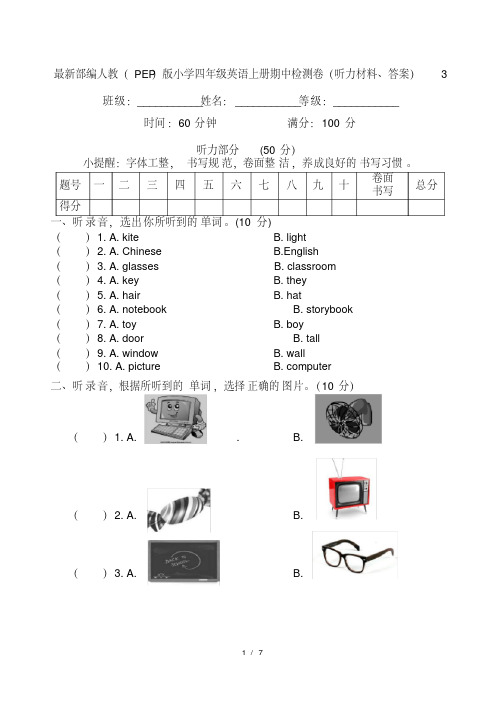 最新部编人教(PEP)版小学四年级英语上册期中检测卷及(听力材料、答案)3
