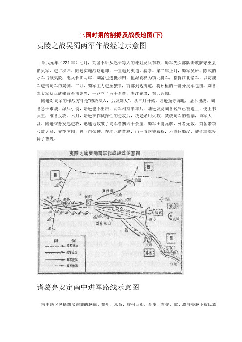 三国时期的割据及战役地图(下)