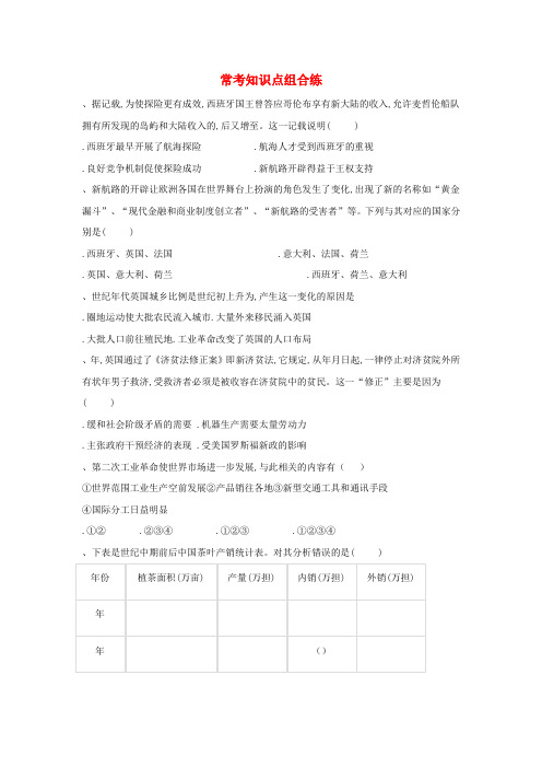 2019届高考历史常考知识点组合练7含解析新人教版