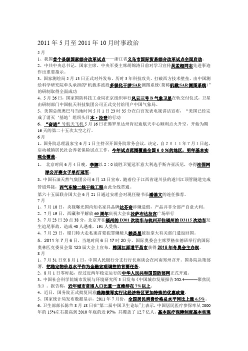 时事Microsoft Word 文档 (2)