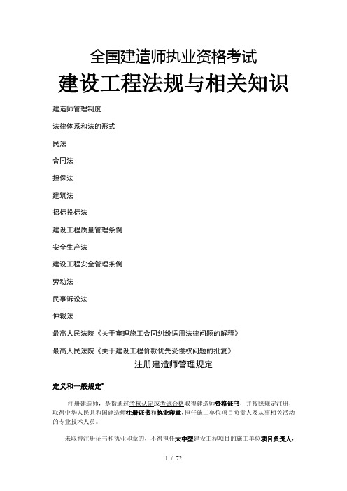 陈印老师的-法规
