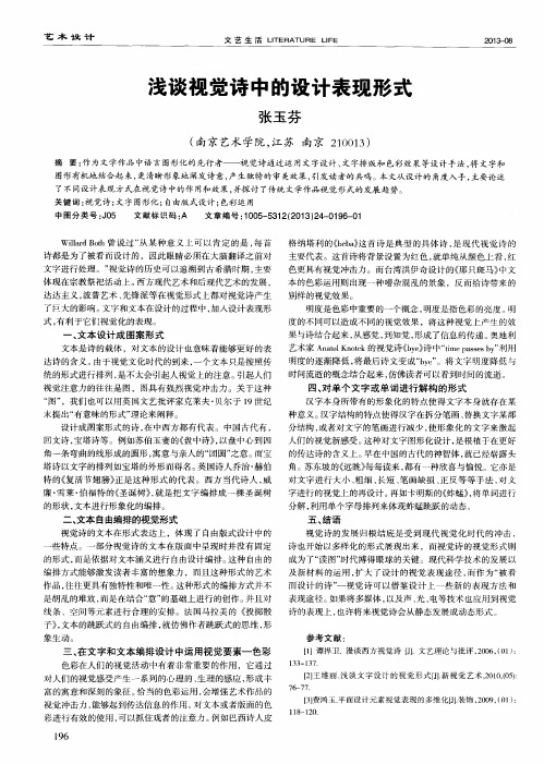 浅谈视觉诗中的设计表现形式