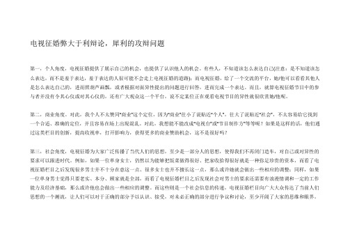 电视征婚弊大于利辩论,犀利的攻辩问题