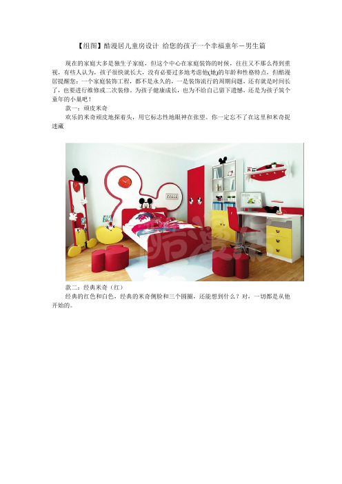 【组图】儿童房装修设计效果图 给您的孩子一个幸福童年-男生篇