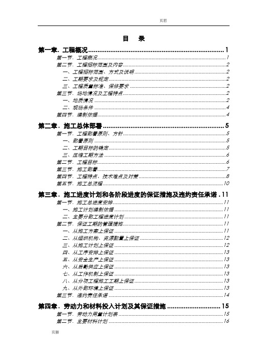 市政工程施工组织方案范本