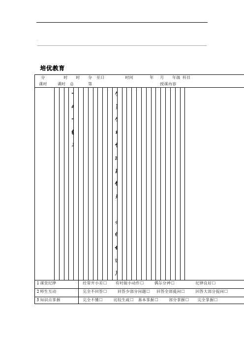 教辅_一对一_情况反馈表