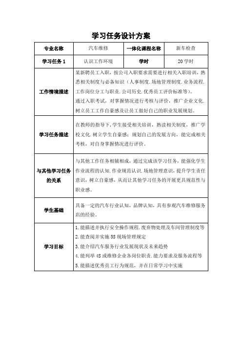 汽车维修专业--《新车检查》、《汽车维护》学习任务设