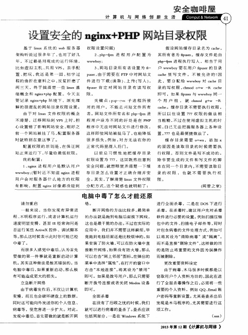 设置安全的nginx+PHP网站目录权限
