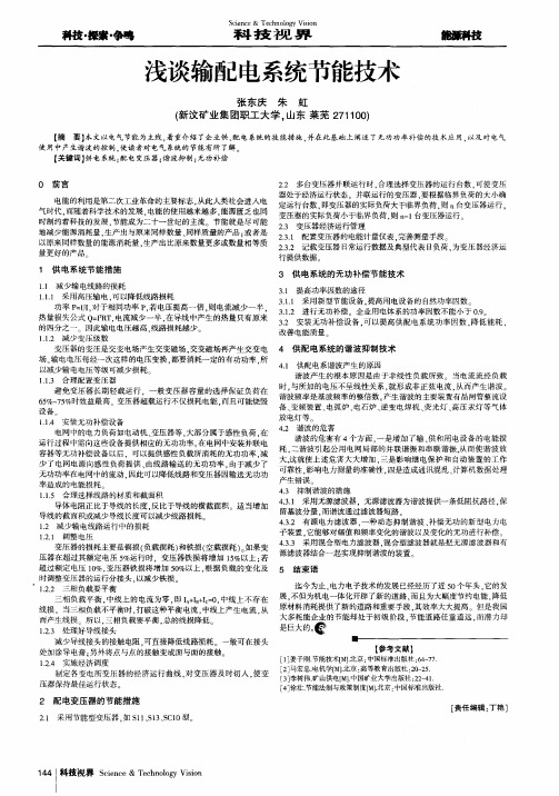 浅谈输配电系统节能技术