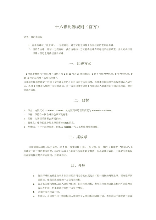台球比赛规则