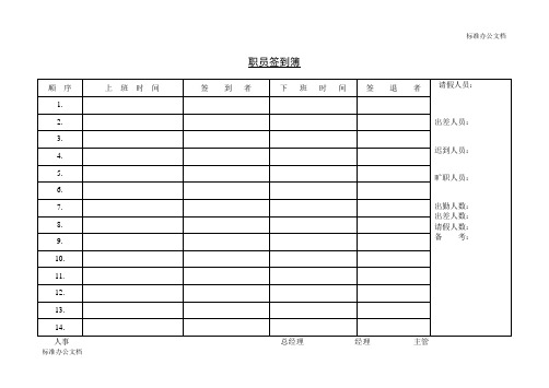 职员签到簿