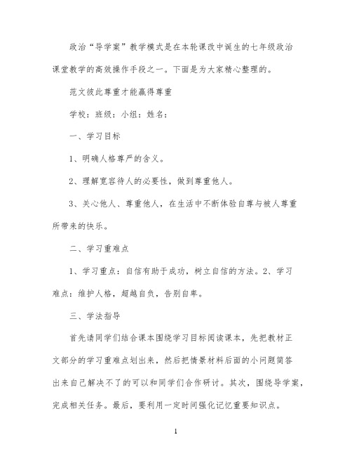 七年级政治下册导学案