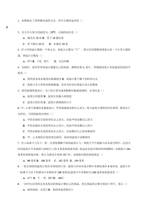 2022年沪教版物理八下《第五章  温度温标》同步练习附答案