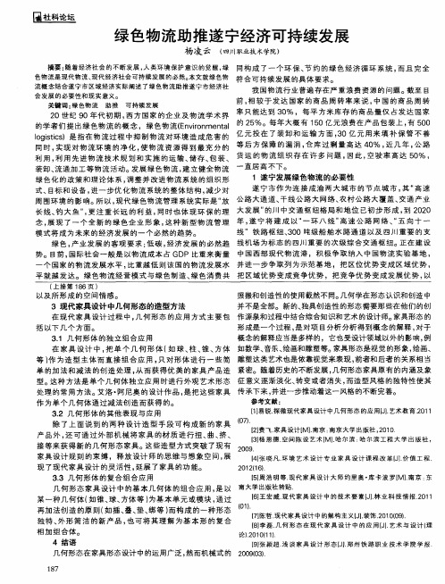 绿色物流助推遂宁经济可持续发展