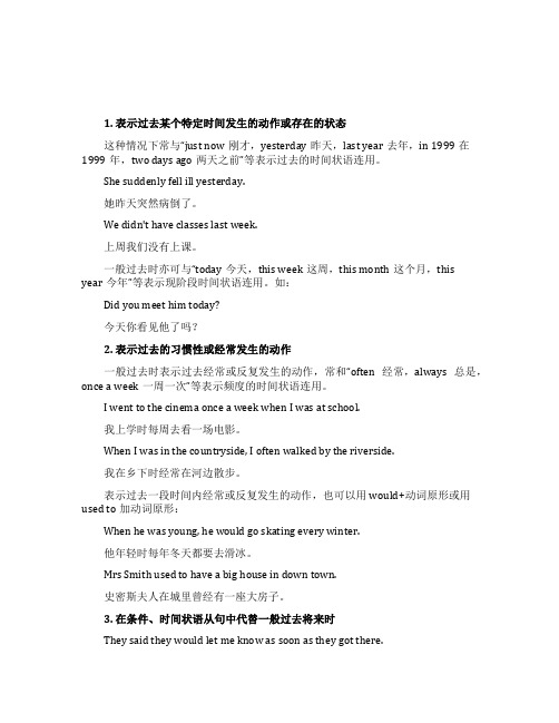 一般过去时的用法