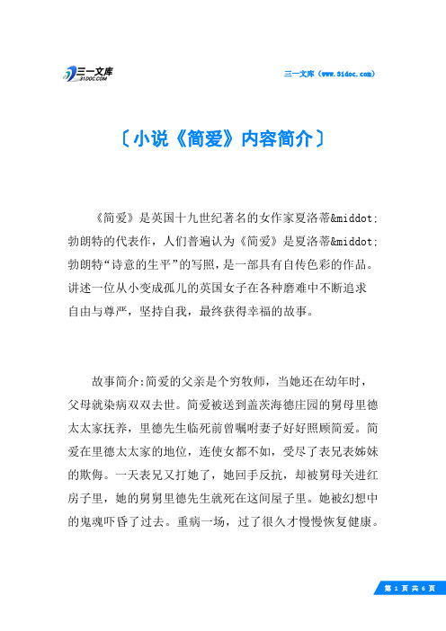 小说《简爱》内容简介