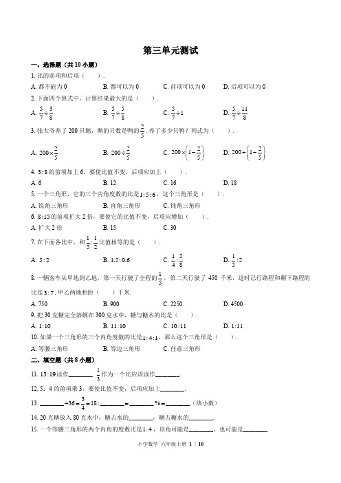 (苏教版)小学数学六年级上册 第三单元测试(二)附答案