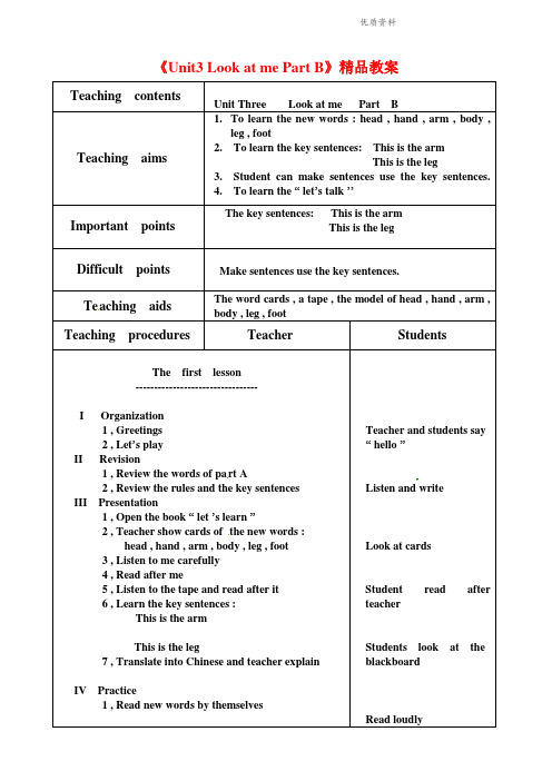 新人教版PEP三年级英语上册《Unit3 Look at me Part B》精品教案.doc