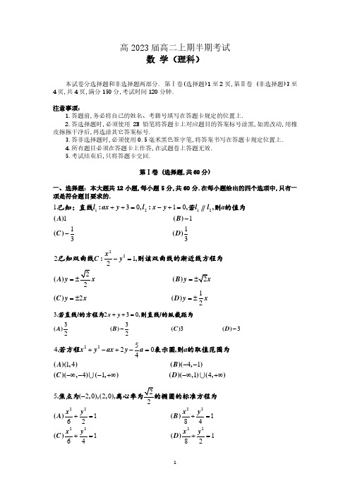 2021-2022学年度成都七中高二上期半期理科数学考试试卷及答案