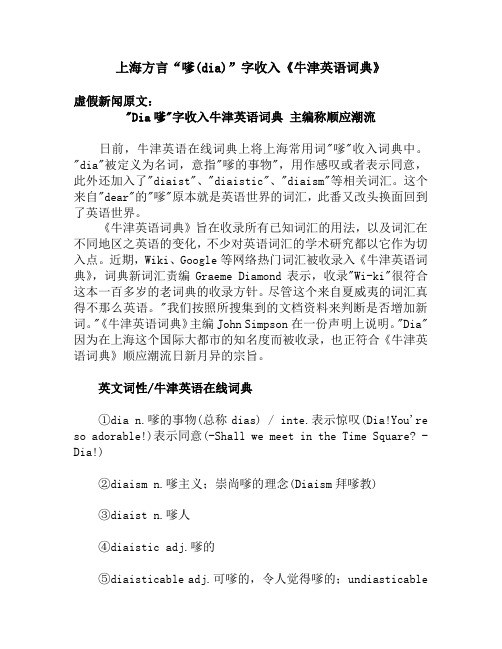 上海方言“嗲(dia)”字收入《牛津英语词典》