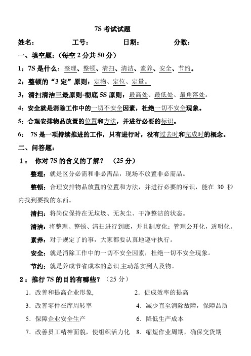 7s试题答案