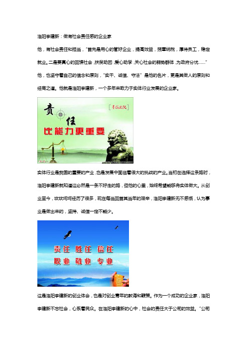 洛阳李建新：做有社会责任感的企业家