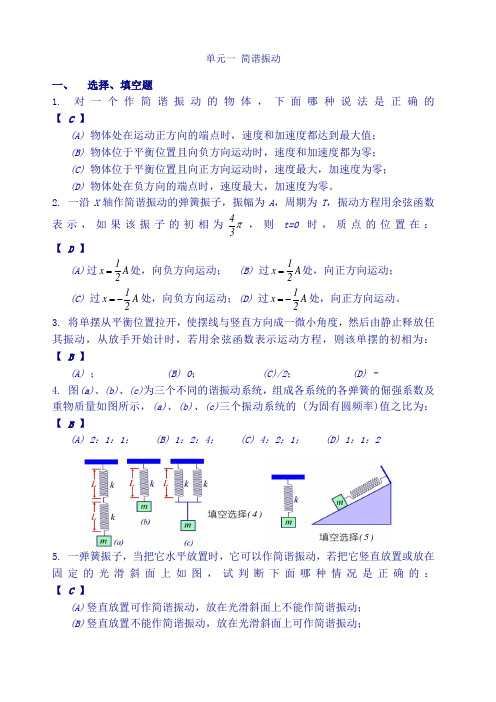 大学物理之习题答案