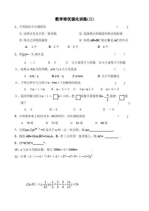 浙教版七下数学培优强化训练(三)(含答案)