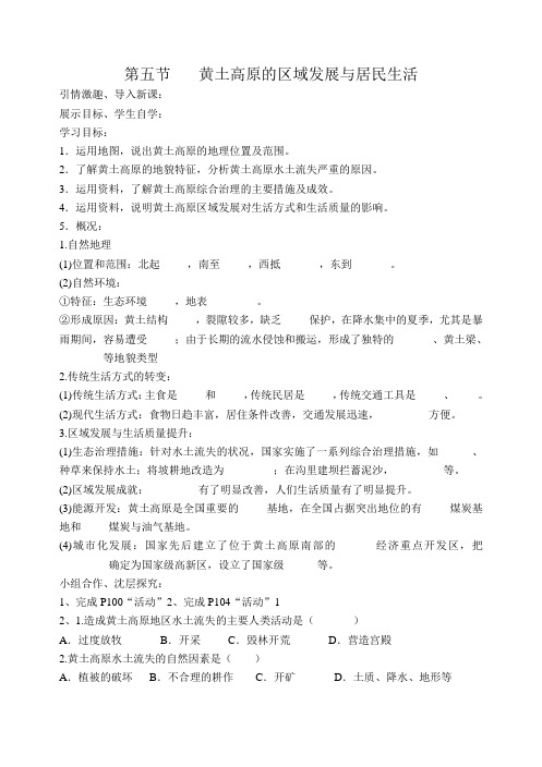 黄土高原的区域发展与居民生活