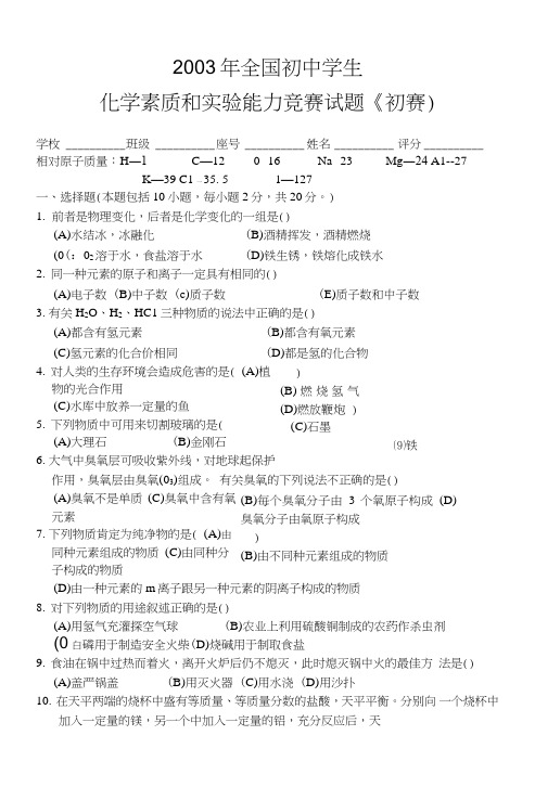 03天原杯全国初中初赛试题.doc