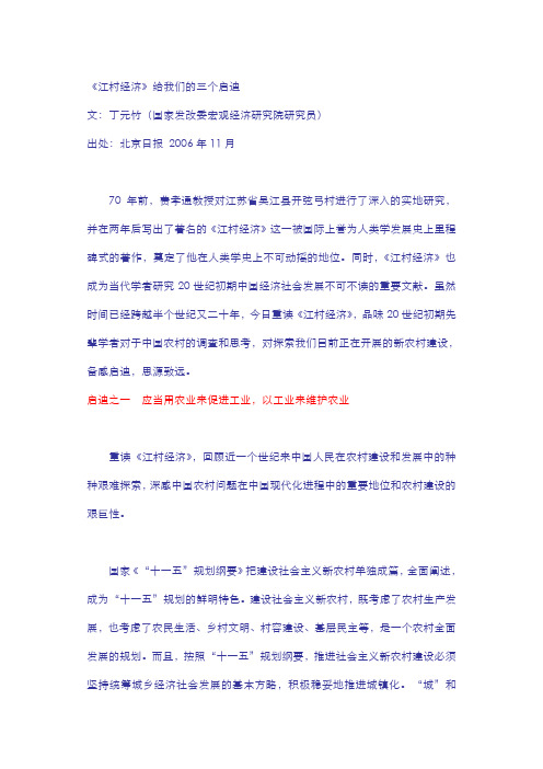 江村经济读后感