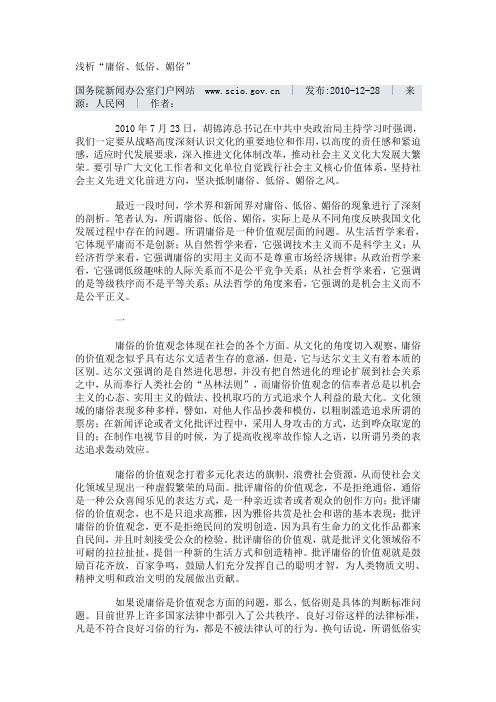 浅析“庸俗、低俗、媚俗”