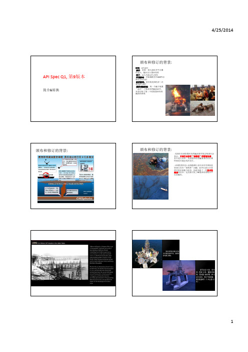 API Spec Q1 第9版培训教程